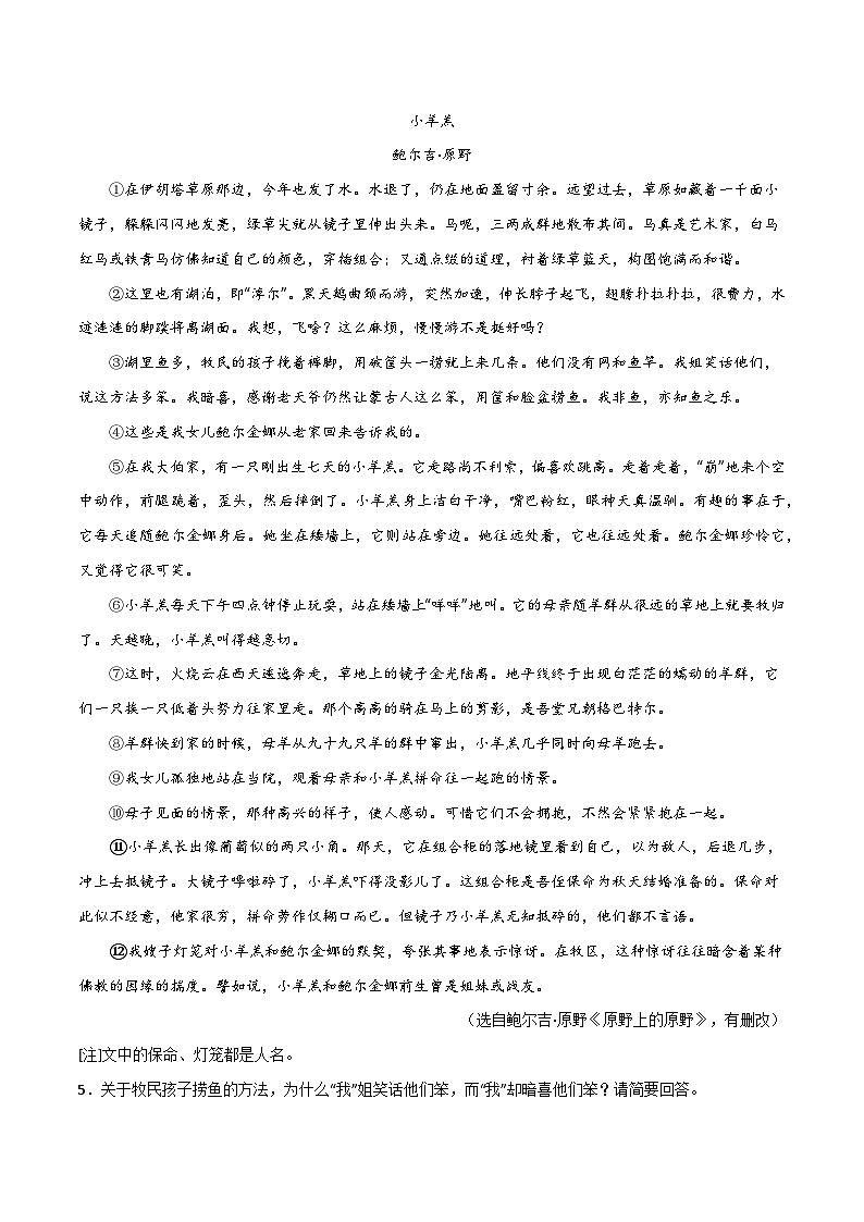 第11关：记叙文阅读-【题型专练】2024年中考语文一轮复习题型专练03
