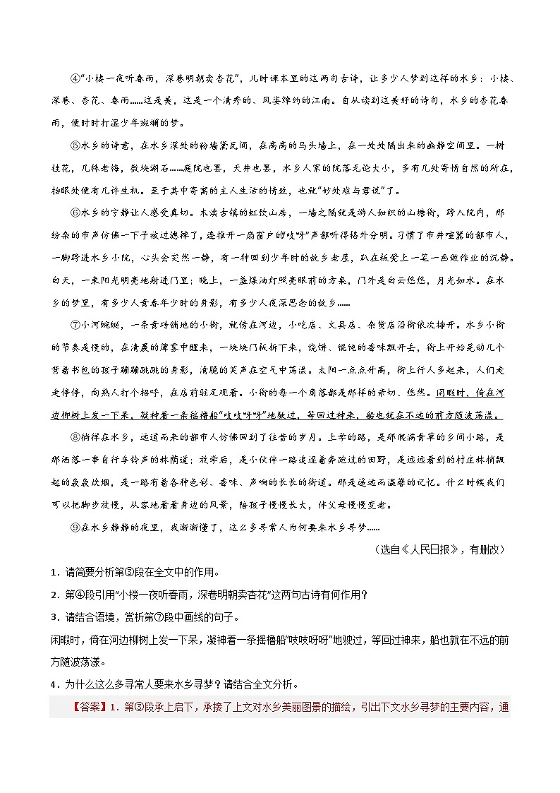 第11关：记叙文阅读-【题型专练】2024年中考语文一轮复习题型专练02