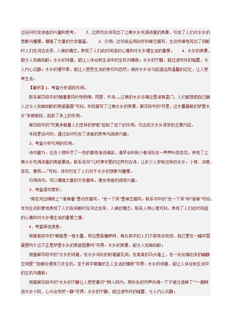 第11关：记叙文阅读-【题型专练】2024年中考语文一轮复习题型专练03