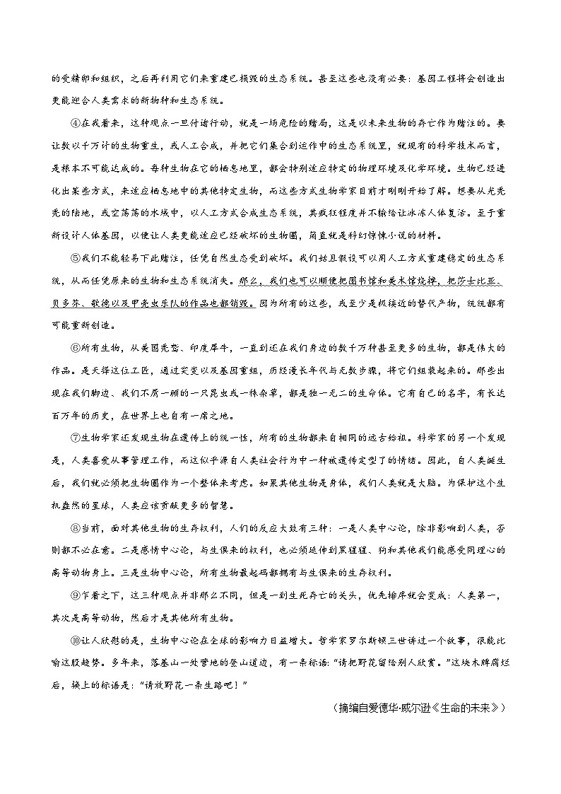 第13关：议论文阅读（解析版）-2024年中考语文一轮复习题型专练第2页