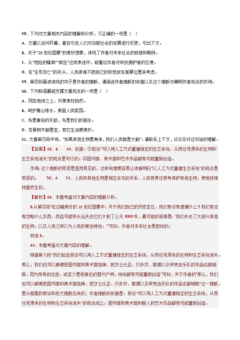 第13关：议论文阅读（解析版）-2024年中考语文一轮复习题型专练第3页