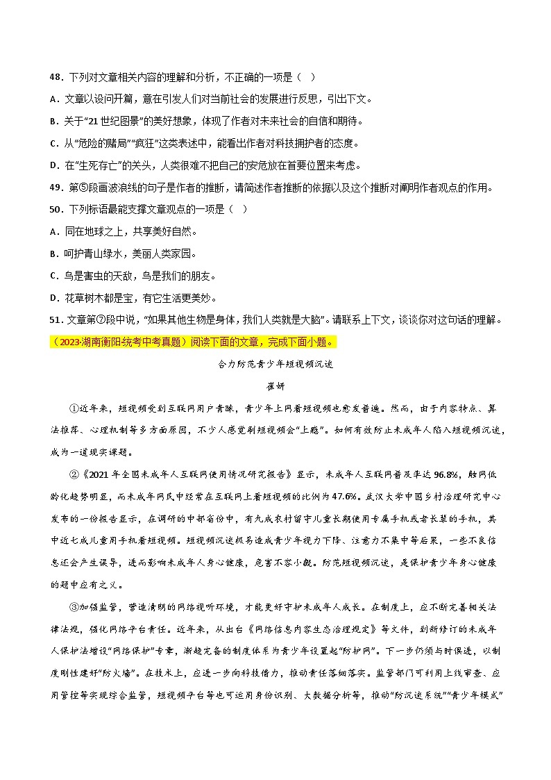 第13关：议论文阅读（原卷版）-2024年中考语文一轮复习题型专练第3页