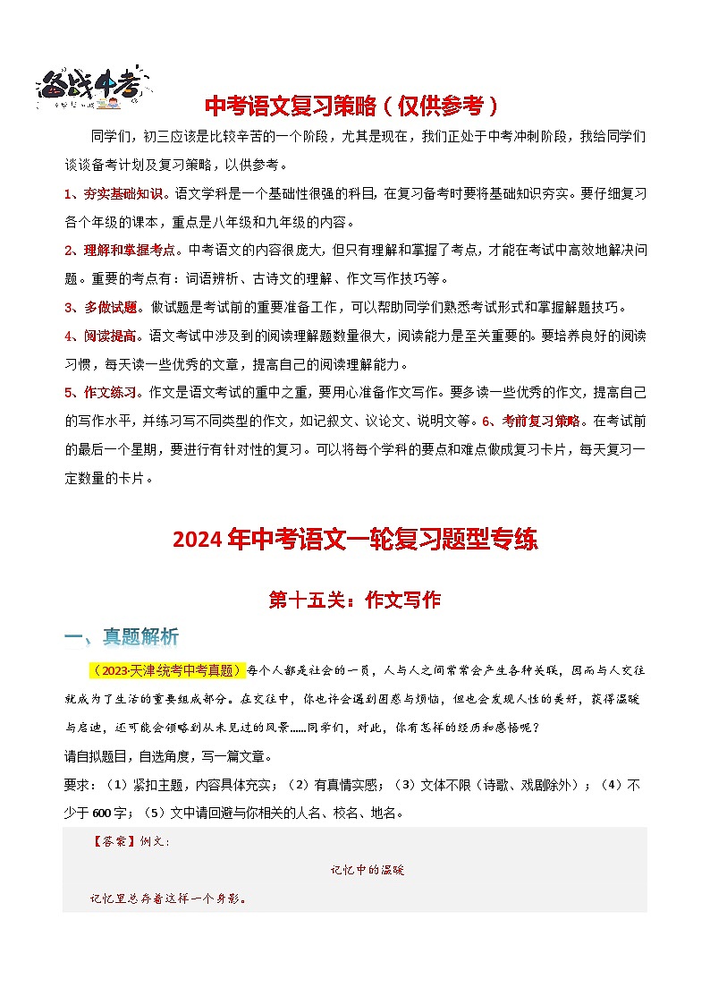第15关：作文写作（解析版）-2024年中考语文一轮复习题型专练第1页