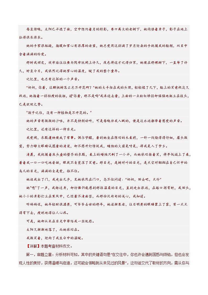 第15关：作文写作（解析版）-2024年中考语文一轮复习题型专练第2页