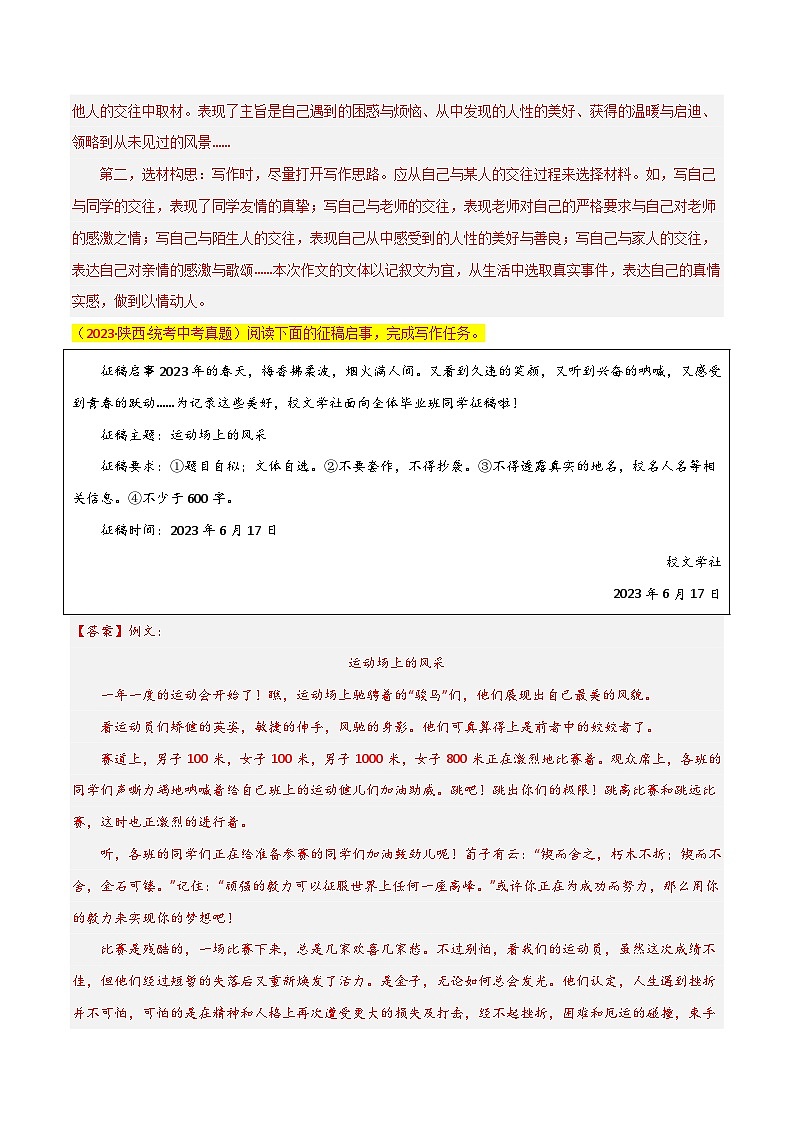 第15关：作文写作（解析版）-2024年中考语文一轮复习题型专练第3页