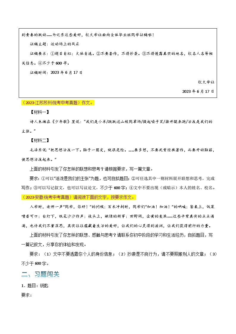第15关：作文写作（原卷版）-2024年中考语文一轮复习题型专练第2页
