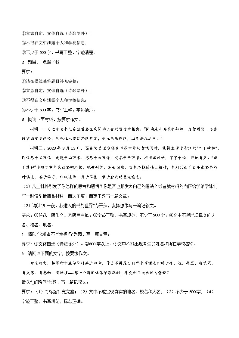 第15关：作文写作（原卷版）-2024年中考语文一轮复习题型专练第3页