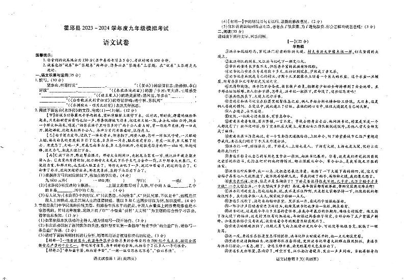 2024年安徽省六安市霍邱县中考一模语文试题01