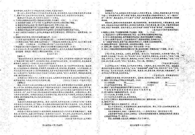 2024年安徽省六安市霍邱县中考一模语文试题02