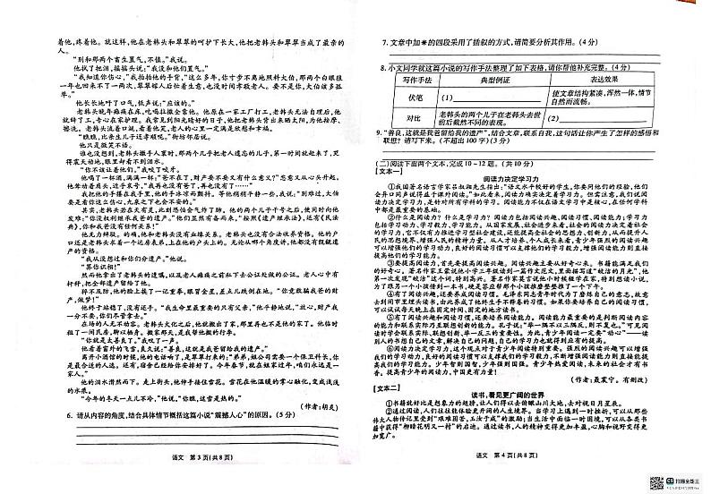 2024年河南省正阳县第一初级中学中考三模语文试题第2页