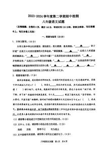 江苏省徐州市2023-2024学年八年级下学期4月期中语文试题