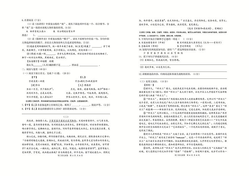 江苏省无锡市南湖中学2023-2024学年九年级下学期3月适应性练习语文试题第2页