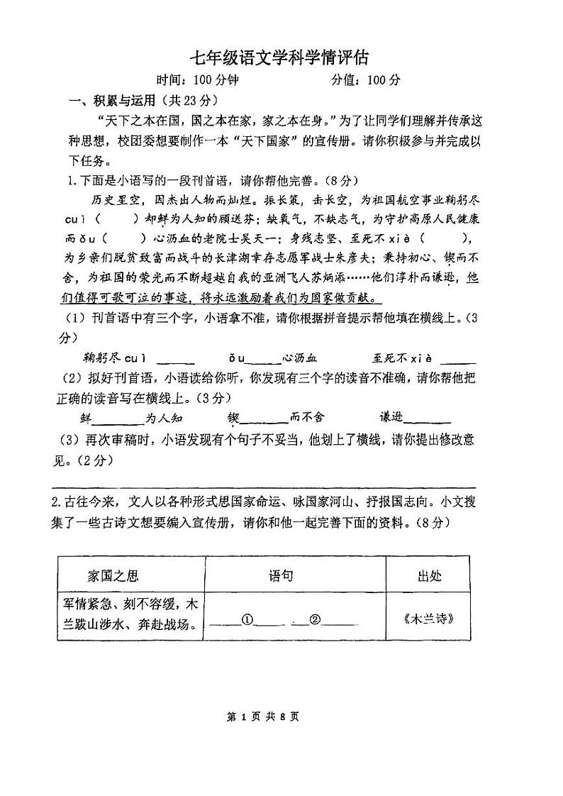 河南省郑州外国语中学2023-2024学年七年级下学期期中考试语文试卷01