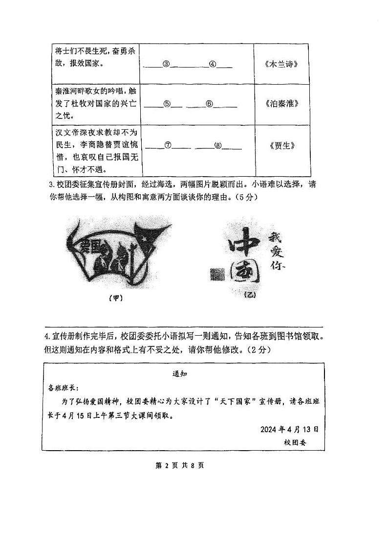 河南省郑州外国语中学2023-2024学年七年级下学期期中考试语文试卷02