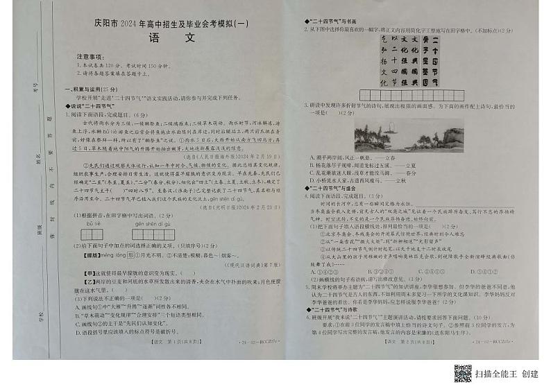2024年甘肃省庆阳市中考一模语文试题01