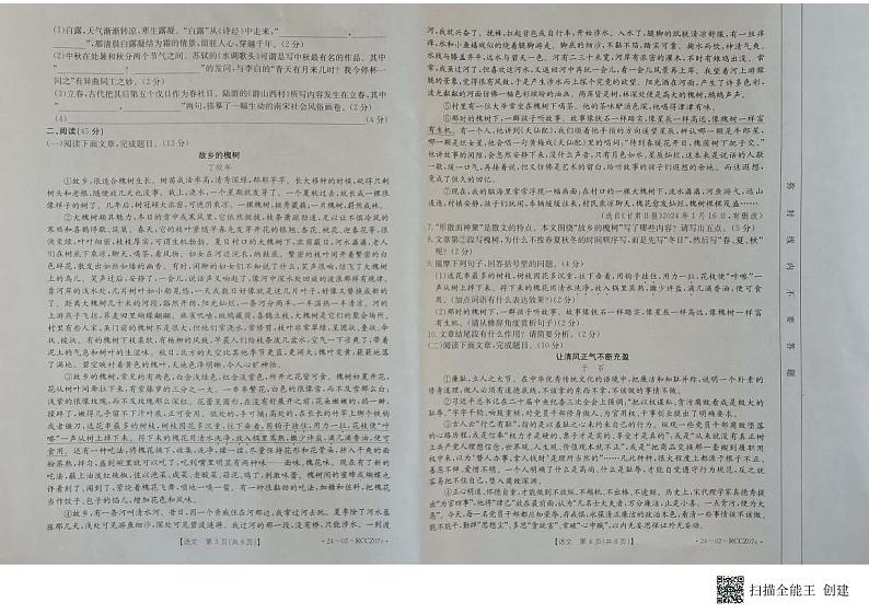 2024年甘肃省庆阳市中考一模语文试题02