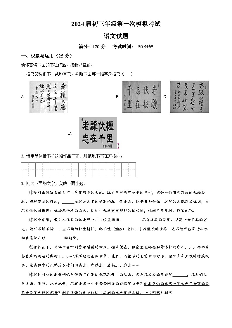 2024年海南省海口市美兰区海南师范大学附属中学中考一模语文试题（原卷版+解析版）01
