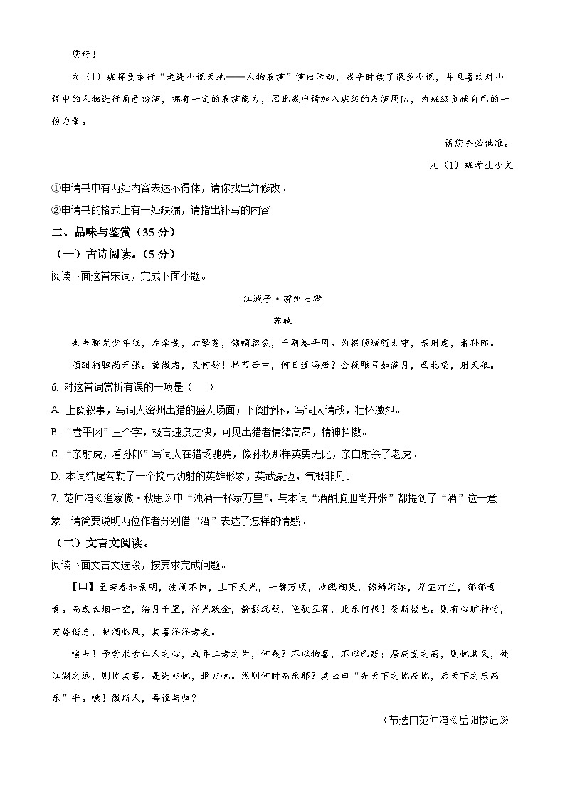 2024年海南省海口市美兰区海南师范大学附属中学中考一模语文试题（原卷版+解析版）03