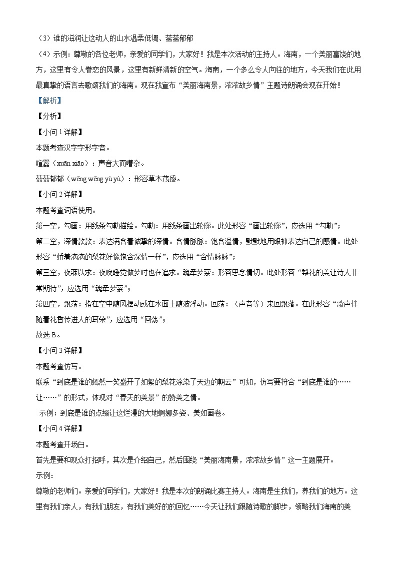 2024年海南省海口市美兰区海南师范大学附属中学中考一模语文试题（原卷版+解析版）03