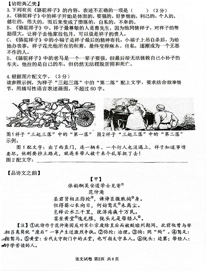 江苏省苏州市振华中学2023-2024学年七年级下学期期中测试语文试题第2页