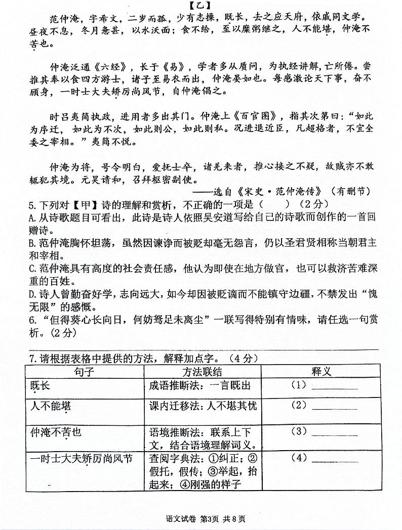 江苏省苏州市振华中学2023-2024学年七年级下学期期中测试语文试题第3页