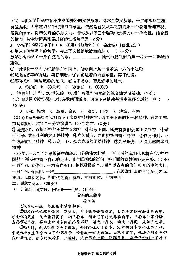 河南省南阳市镇平县枣园镇2023-2024学年七年级下学期期中语文试卷02