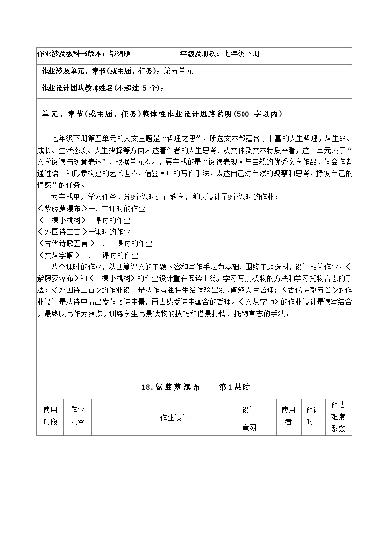 第五单元作业设计+2023—2024学年统编版语文七年级下册01