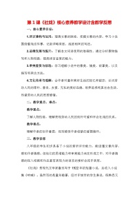 初中人教部编版社戏教案
