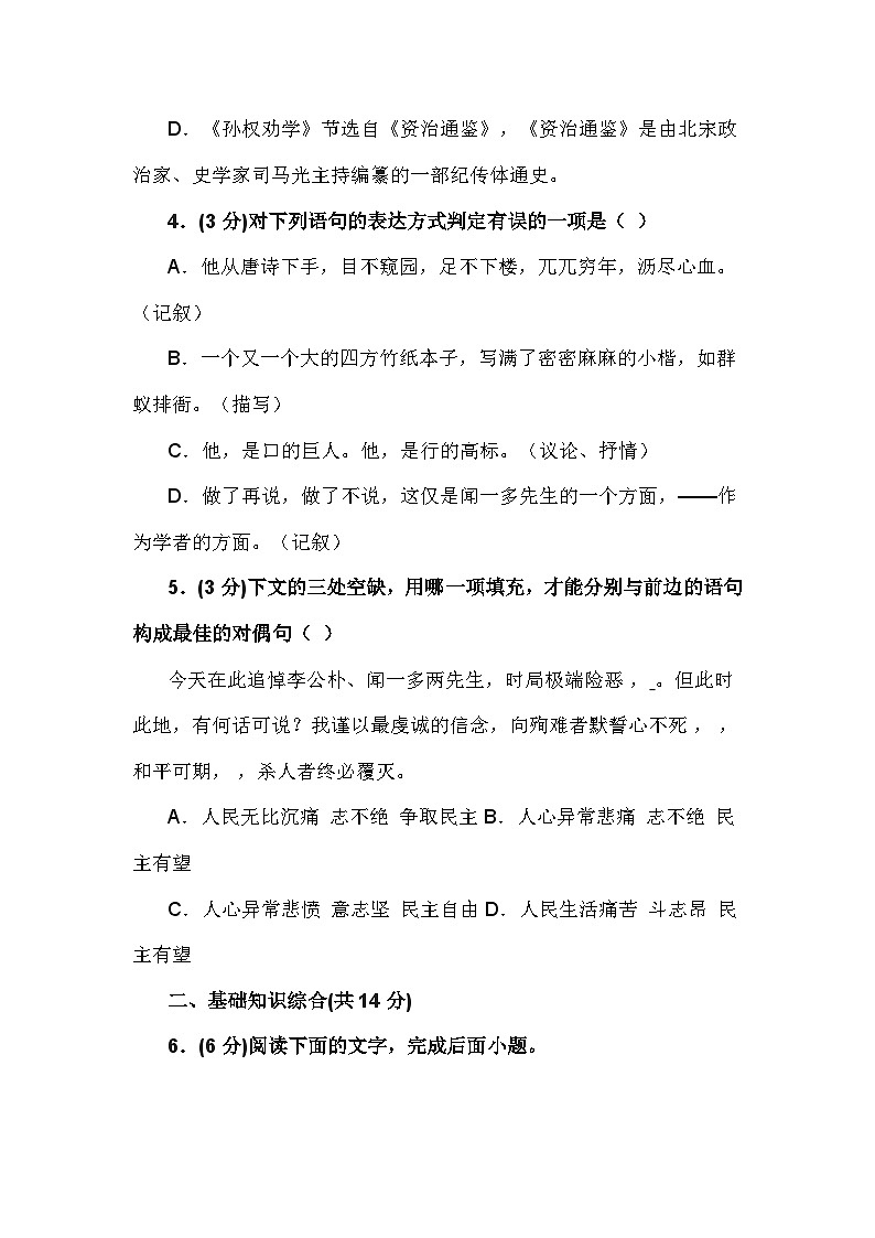 第1单元基础测试-统编版语文七年级下册第2页