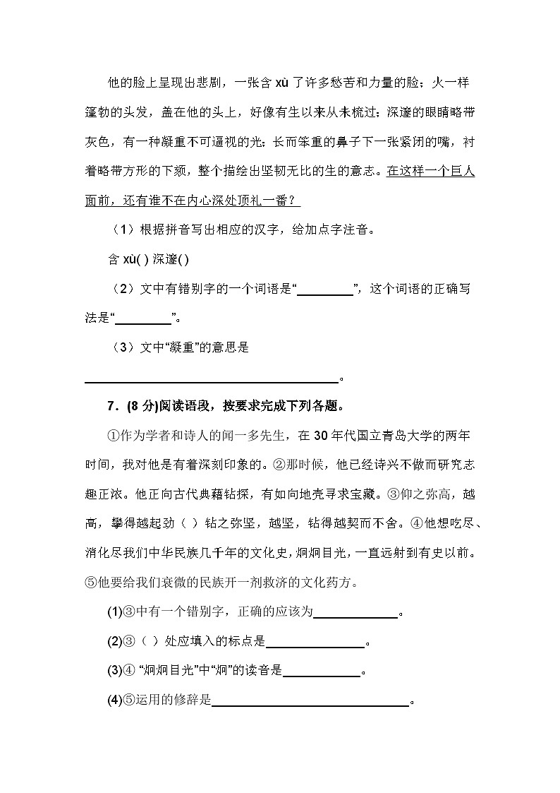 第1单元基础测试-统编版语文七年级下册第3页