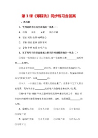 人教部编版七年级下册邓稼先课后测评
