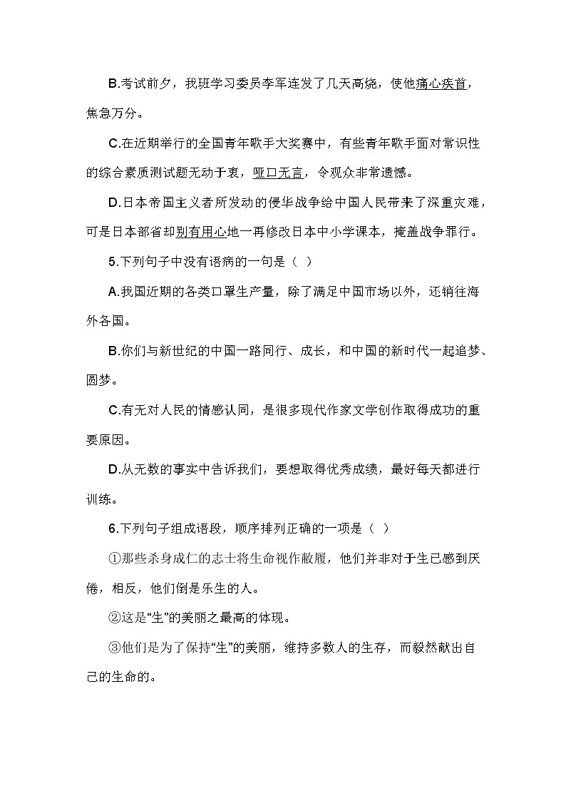 第2课《说和做——记闻一多先生言行片段》同步练习 含答案-统编版语文七年级下册第2页