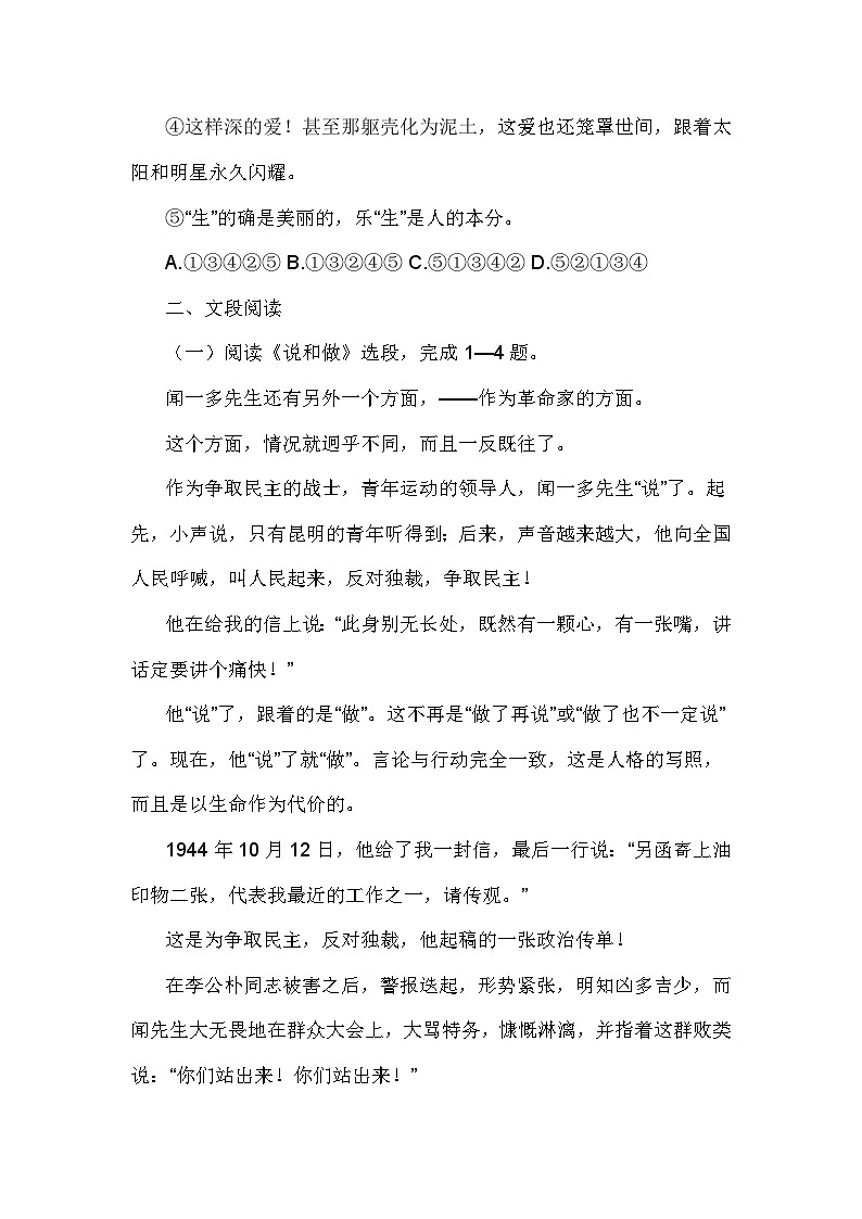 第2课《说和做——记闻一多先生言行片段》同步练习 含答案-统编版语文七年级下册第3页