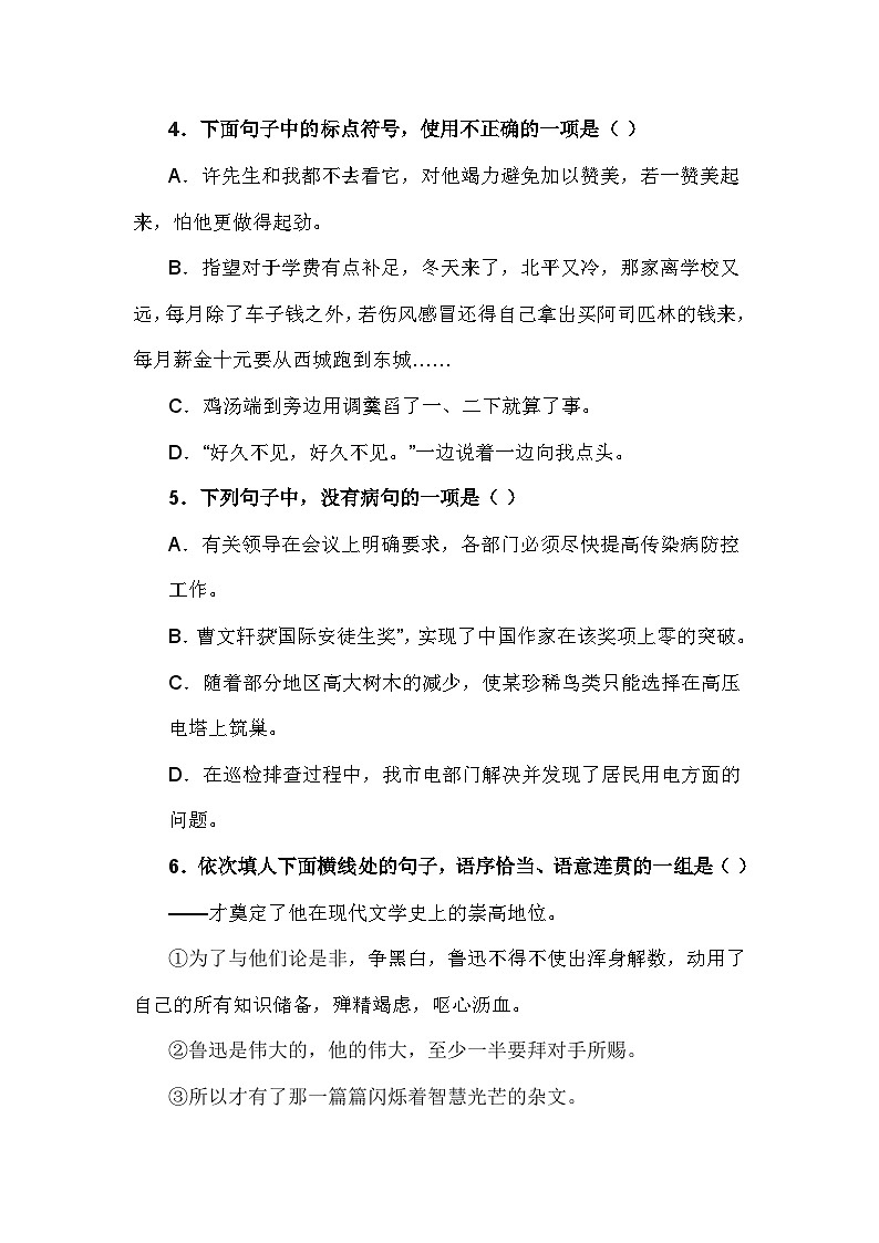 第3课《回忆鲁迅先生（节选）》同步练习（含答案）-统编版语文七年级下册02