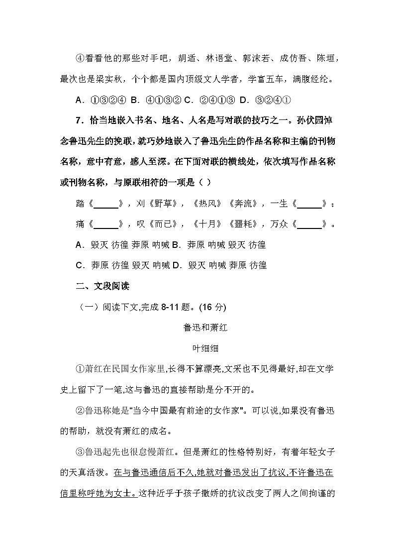 第3课《回忆鲁迅先生（节选）》同步练习（含答案）-统编版语文七年级下册03