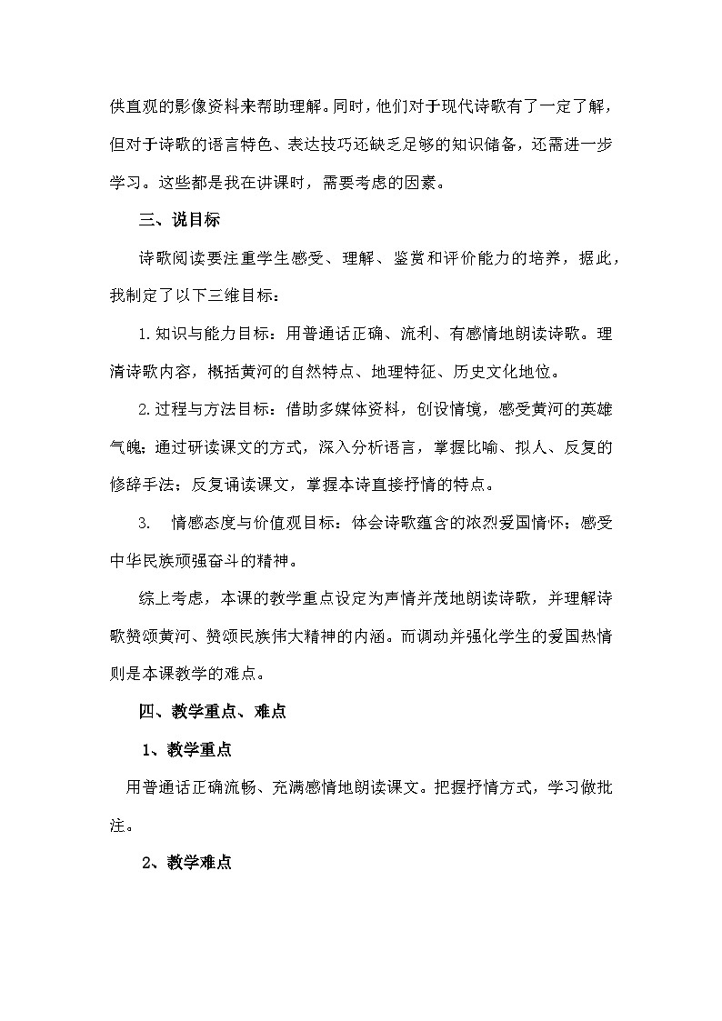 第5课《黄河颂》说课稿-统编版语文七年级下册02