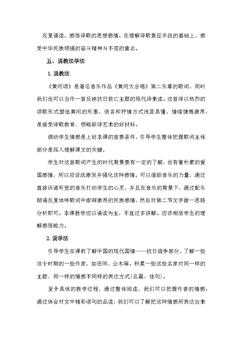 第5课《黄河颂》说课稿-统编版语文七年级下册03