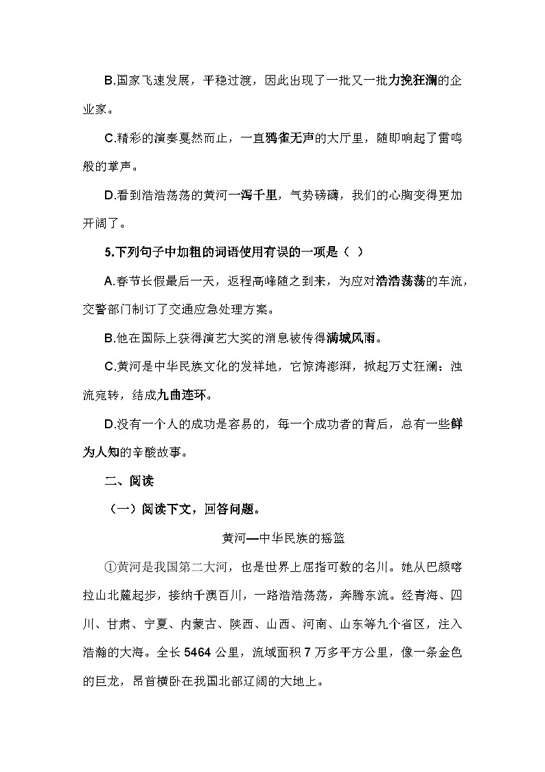 第5课《黄河颂》同步练习含答案-统编版语文七年级下册第2页