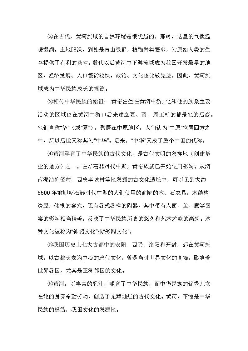 第5课《黄河颂》同步练习含答案-统编版语文七年级下册第3页