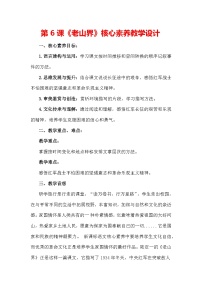 人教部编版七年级下册老山界教案设计