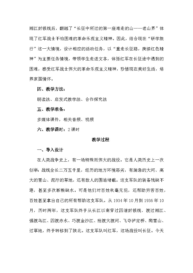 第6课《老山界》核心素养教学设计-统编版语文七年级下册第2页