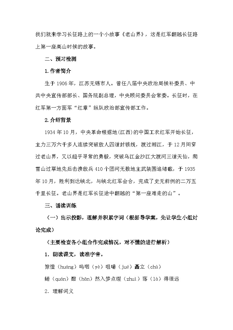 第6课《老山界》核心素养教学设计-统编版语文七年级下册第3页