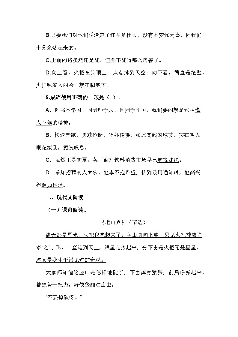 第6课《老山界》同步练习（含答案）-统编版语文七年级下册第2页