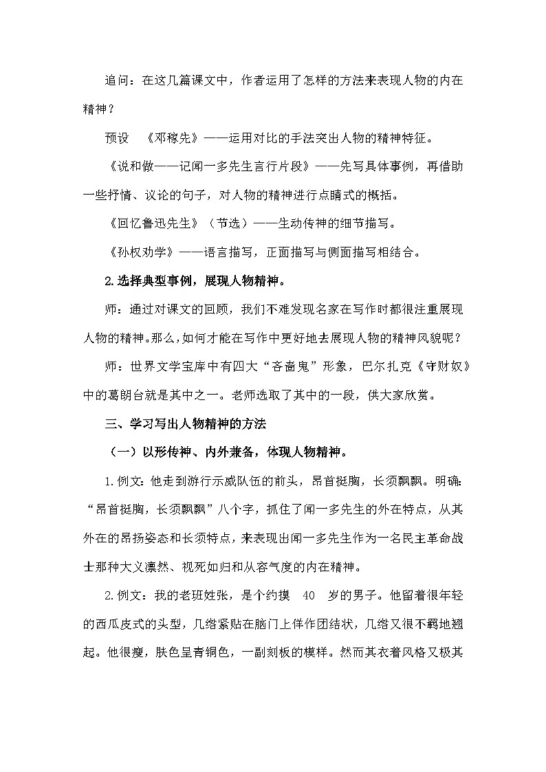 写作《写出人物的精神》核心素养教学设计-统编版语文七年级下册第3页