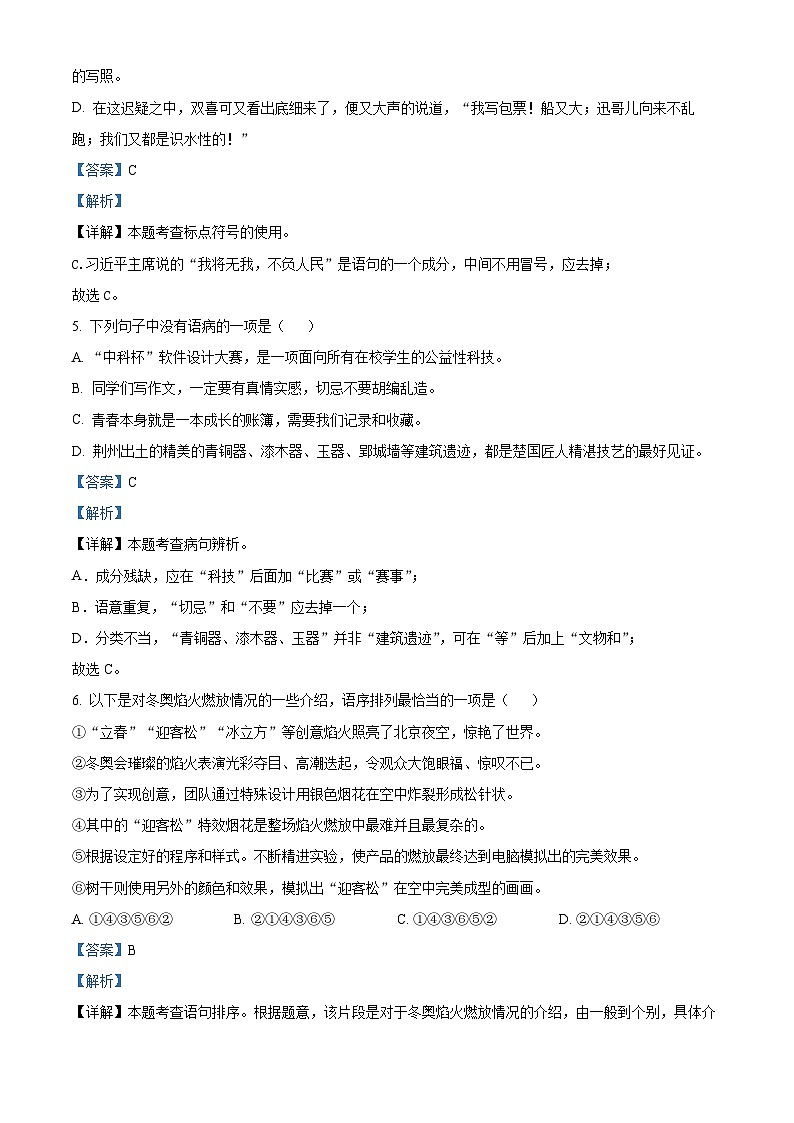 山东省潍坊广文中学2023-2024学年八年级下学期第一次月考语文试题（原卷版+解析版）03