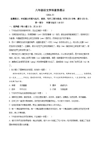 山东省潍坊广文中学2023-2024学年八年级下学期第一次月考语文试题（原卷版+解析版）