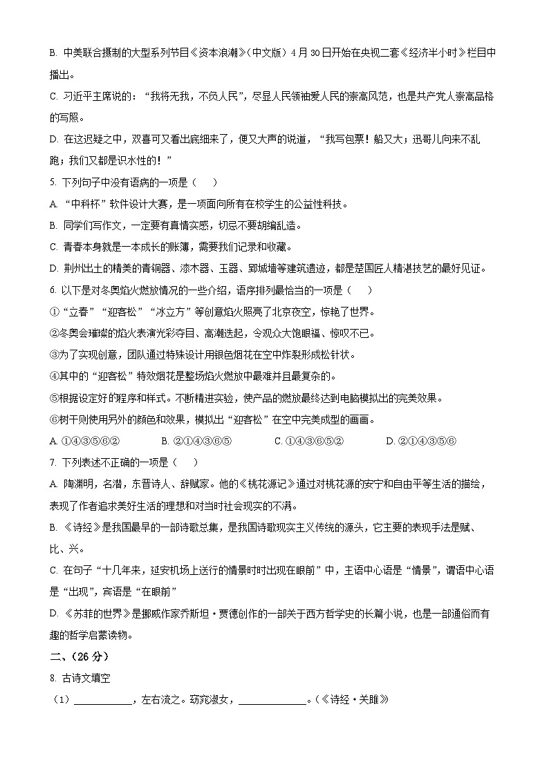 山东省潍坊广文中学2023-2024学年八年级下学期第一次月考语文试题（原卷版+解析版）02