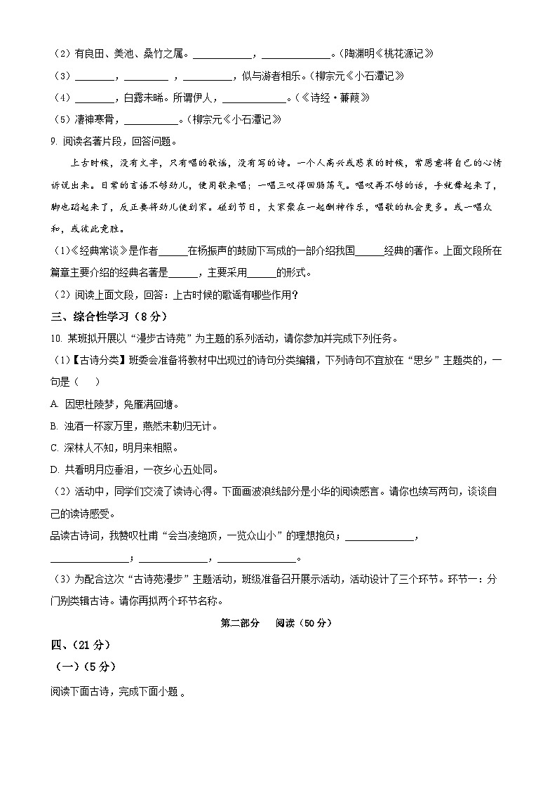 山东省潍坊广文中学2023-2024学年八年级下学期第一次月考语文试题（原卷版+解析版）03