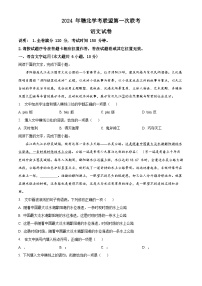 2024年江西省赣北学考联盟中考一模语文试题（原卷版+解析版）