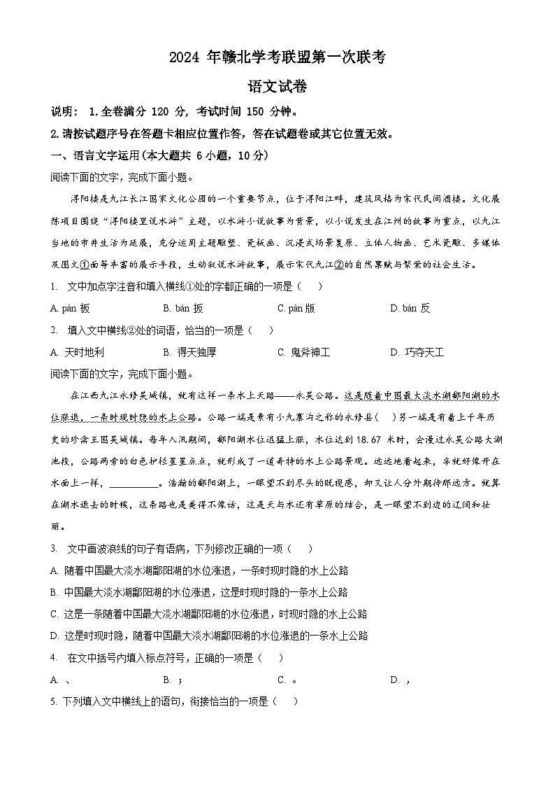 2024年江西省赣北学考联盟中考一模语文试题（原卷版+解析版）01